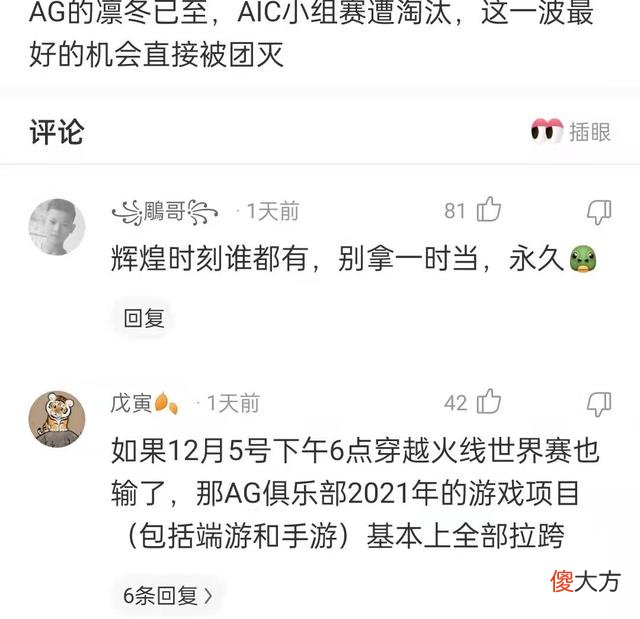 【游戏世界】AG强势击败BS夺得世界冠军：AG2021年的“颓势”，由CF分部来挽救