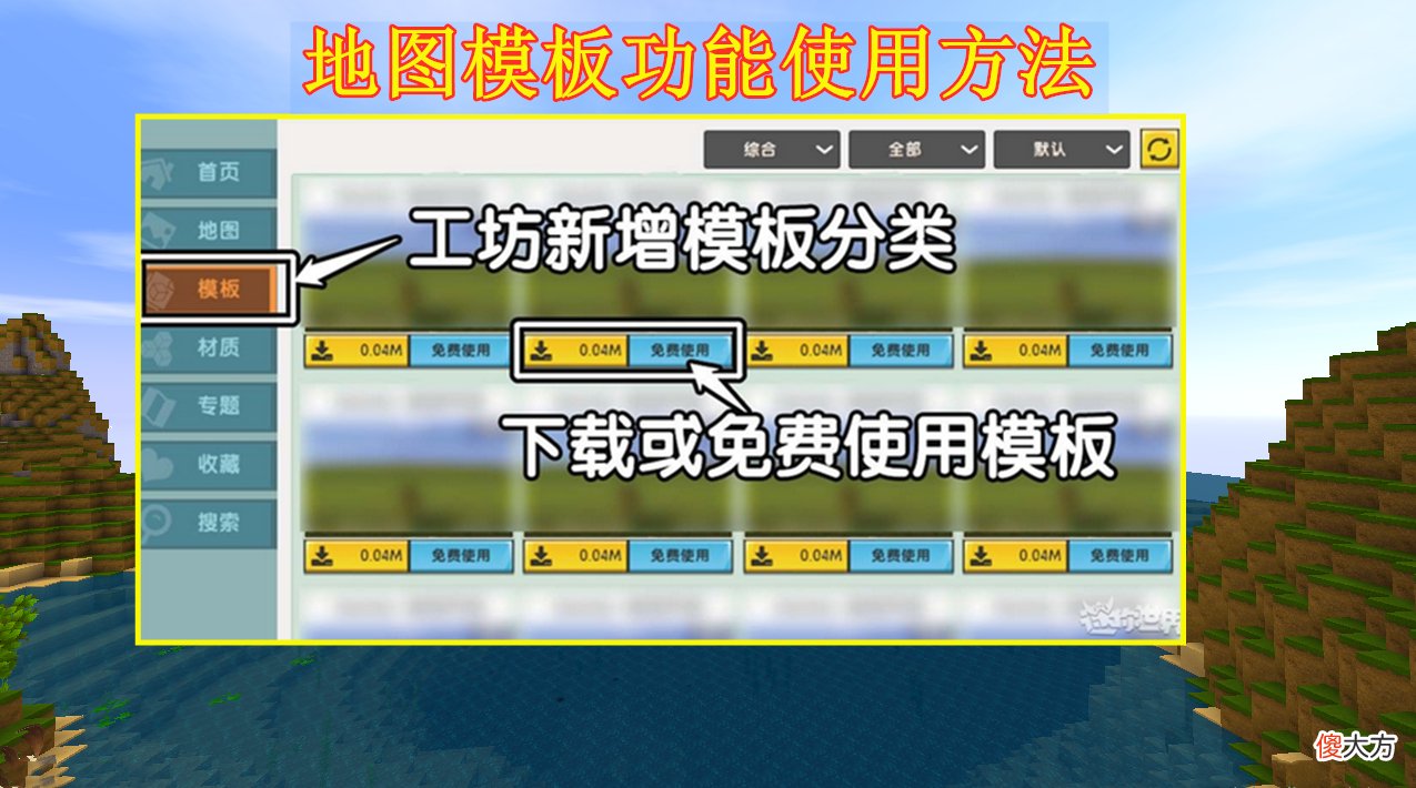 【游戏迷】迷你世界“双旦”版本来袭，新增2项玩法功能，王者荣耀体系植入