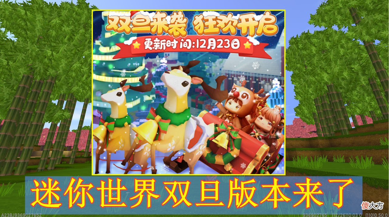 【游戏迷】迷你世界“双旦”版本来袭，新增2项玩法功能，王者荣耀体系植入