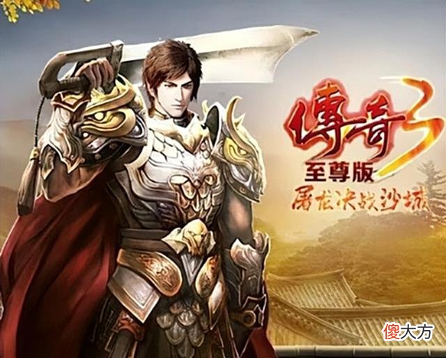 【游戏迷】传奇3光通版；高爆率超清复古传奇；屠龙决战沙城