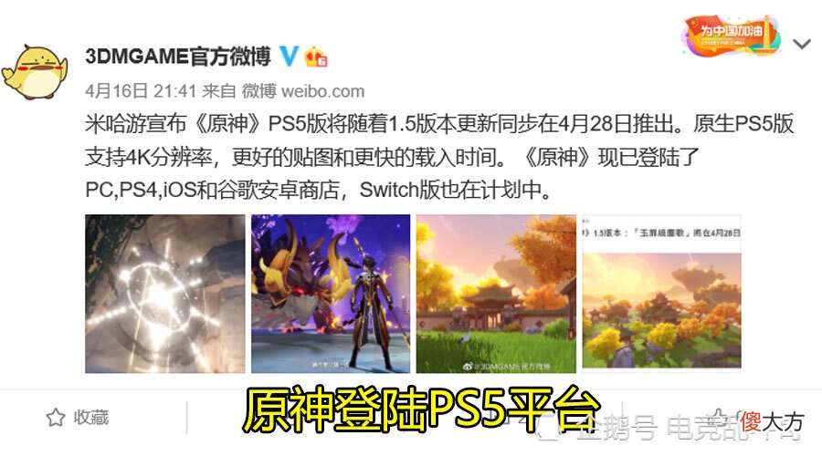 【游戏世界】原神登陆Ps5平台，Switch版也在计划当中，终将实现全平台端口！
