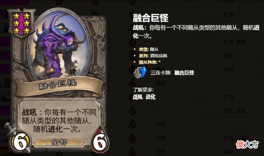 【游戏迷】炉石战棋：77沦为副作用，七融合神级阵容翻车，400＋小元素太猛！