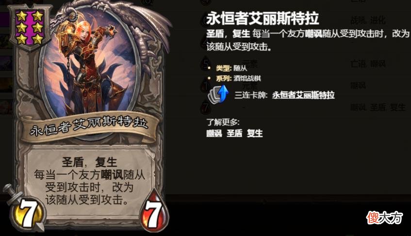 【游戏迷】炉石战棋：77沦为副作用，七融合神级阵容翻车，400＋小元素太猛！