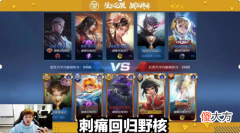 【游戏迷】回归野核的刺痛有多强？看到他阿古朵的战绩，粉丝：真正的野王