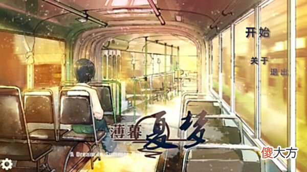 【游戏迷】冒险新游《薄暮夏梦》将今年10月登陆steam一起解锁多个结局吧！