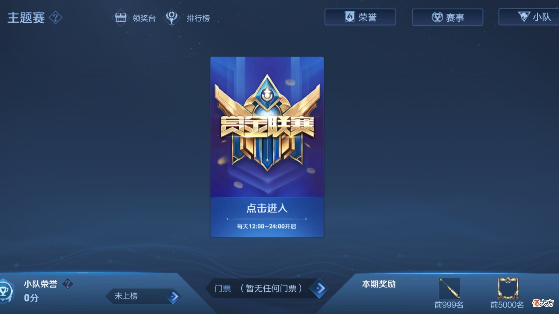 【游戏迷】王者赏金联赛仅剩三入口？最后一个玩家直言太麻烦