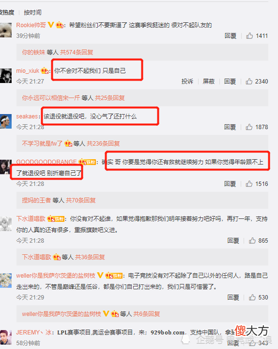 【游戏世界】Rookie微博道歉！IG近14个赛季首次无缘季后赛，网友竟劝他退役！