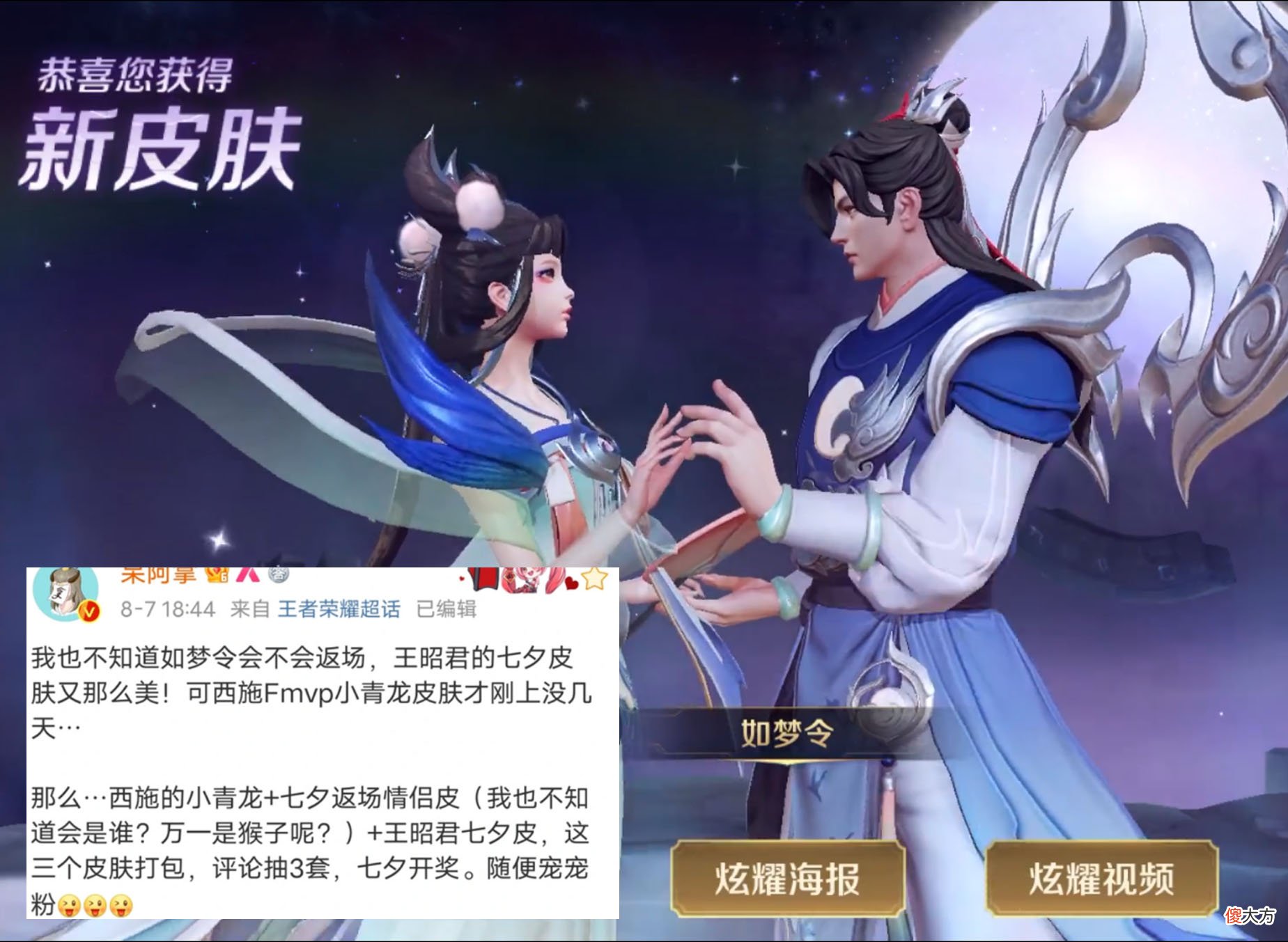 【游戏迷】王昭君七夕皮肤特效巨美，七夕返场皮肤4选2，安琪拉新皮肤终于不再双马尾了