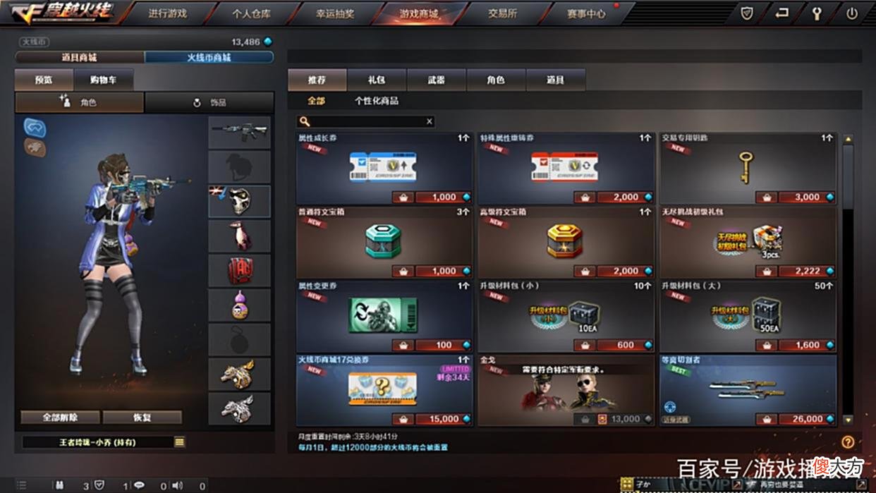 【游戏迷】CF：火线币商城许久未上新品，这些永久道具是你期待的吗