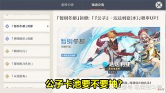 【游戏世界】原神：2.2版本抽卡指南！选公子还是选胡桃？新怪物克制胡桃？