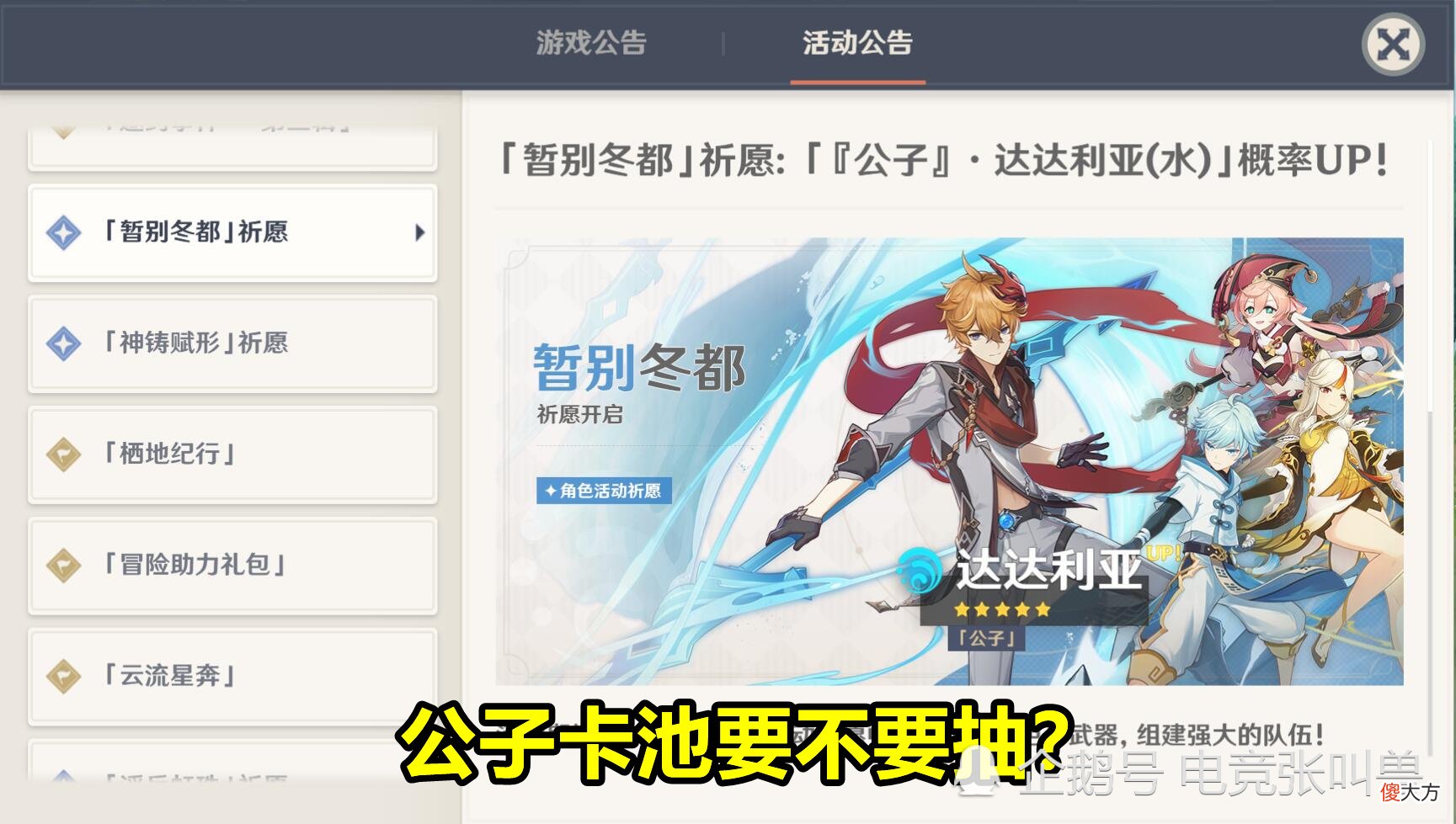 【游戏世界】原神:2.2版本抽卡指南!选公子还是选胡桃?新怪物克制胡桃?