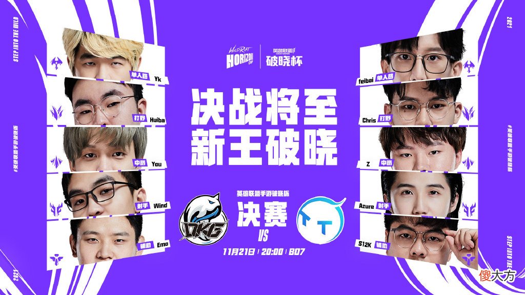 【游戏迷】鲲跃青空，破晓为王！恭喜DKG获得英雄联盟手游破晓杯冠军