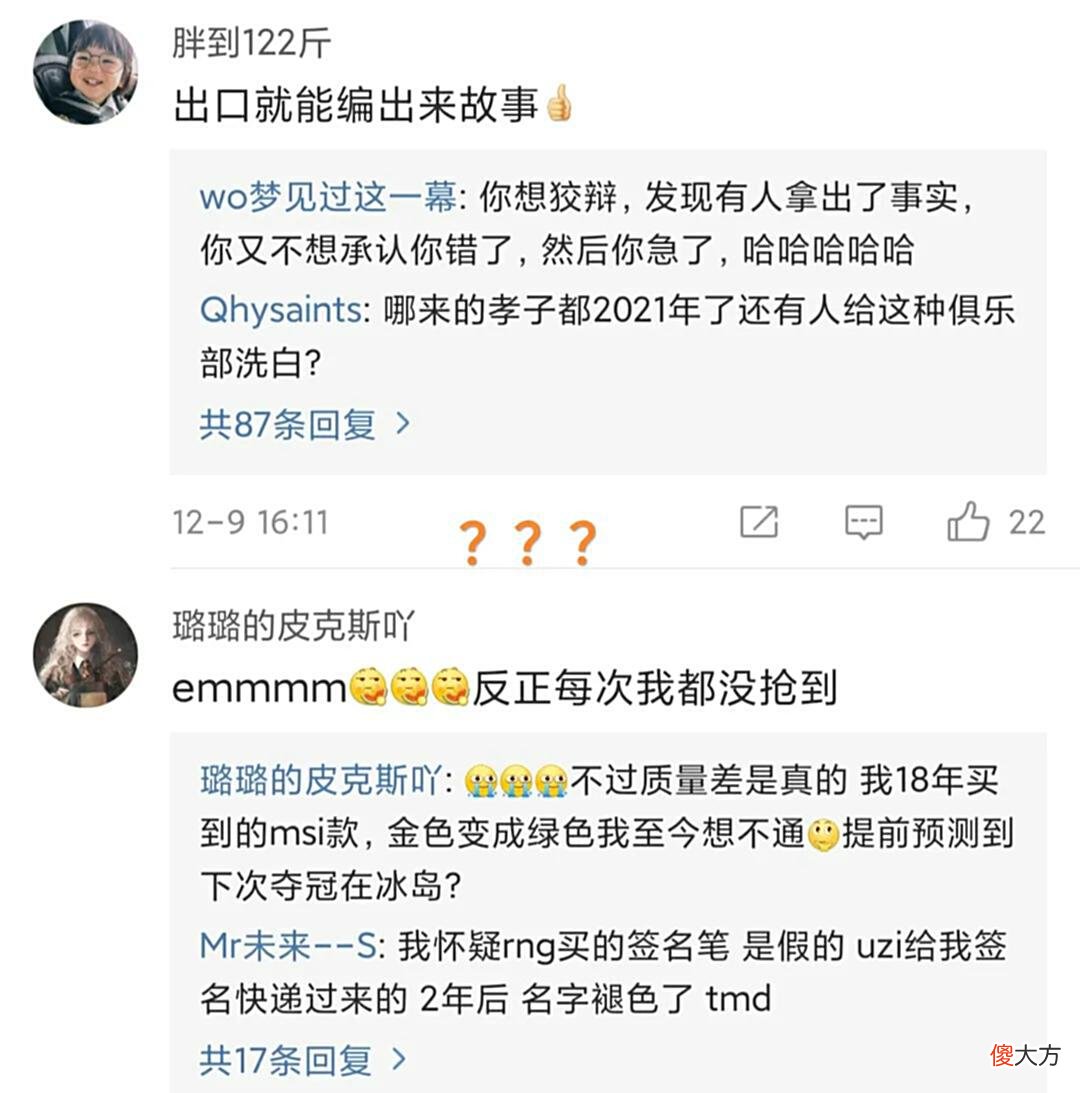 【游戏世界】销量质量问题拒绝付款？“RNG欠款问题反转，480W周边没卖出去”