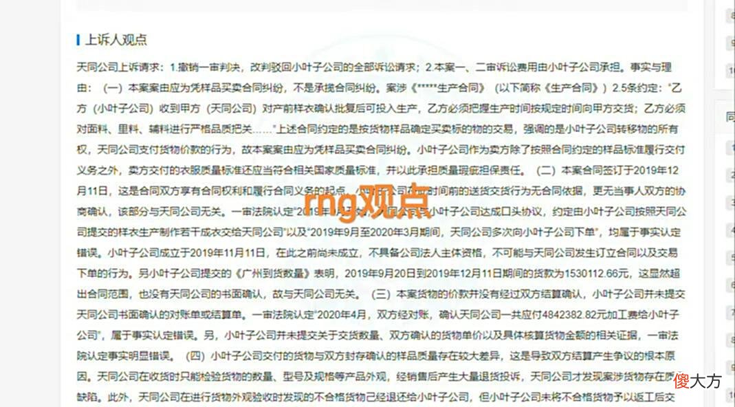 【游戏世界】销量质量问题拒绝付款？“RNG欠款问题反转，480W周边没卖出去”