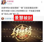 【游戏世界】扬言让华重回70星的景慧男友，现在怎么样了？网友：作茧自缚