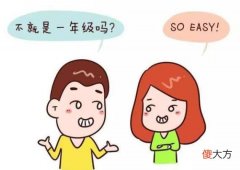 欢迎来到一年级：关于幼升小，有远见的父母大多会提前做好这3点