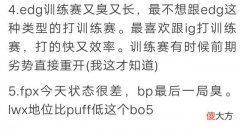 【游戏世界】和阿布说的截然相反？EDG打训练赛又臭又长，和IG打训练赛最有用