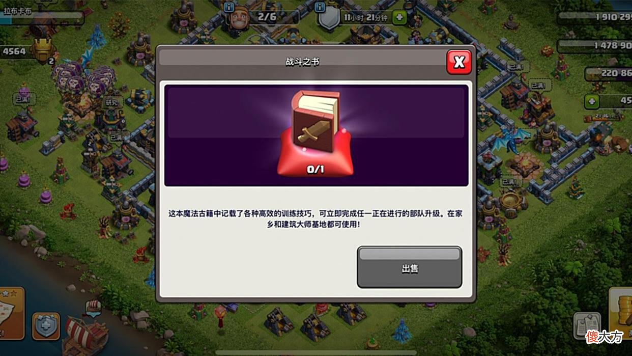【游戏世界】部落冲突：研究药水战斗之书哪个更划算？老鸟：详细计算下才行！