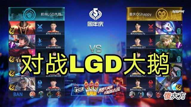 【游戏世界】QG又一次打破纪录！九分钟创新历史，LGD打完懵了：白捡一分吗？