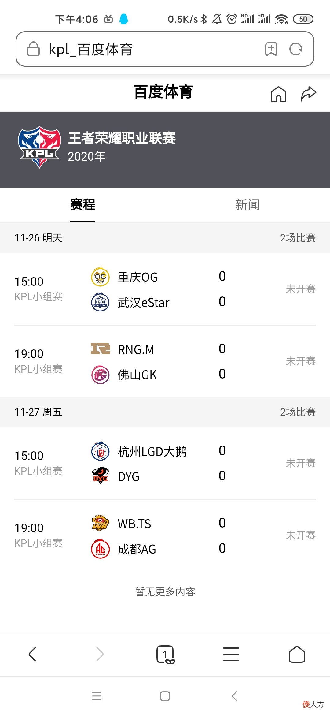 【游戏世界】kpl季后赛将至——结合各战队风格，第一轮比赛预测