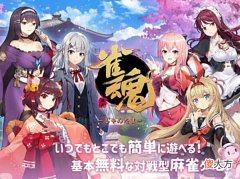 【游戏世界】日本麻将游戏有何特色？《雀魂麻將(MahjongSoul)》另辟蹊径！