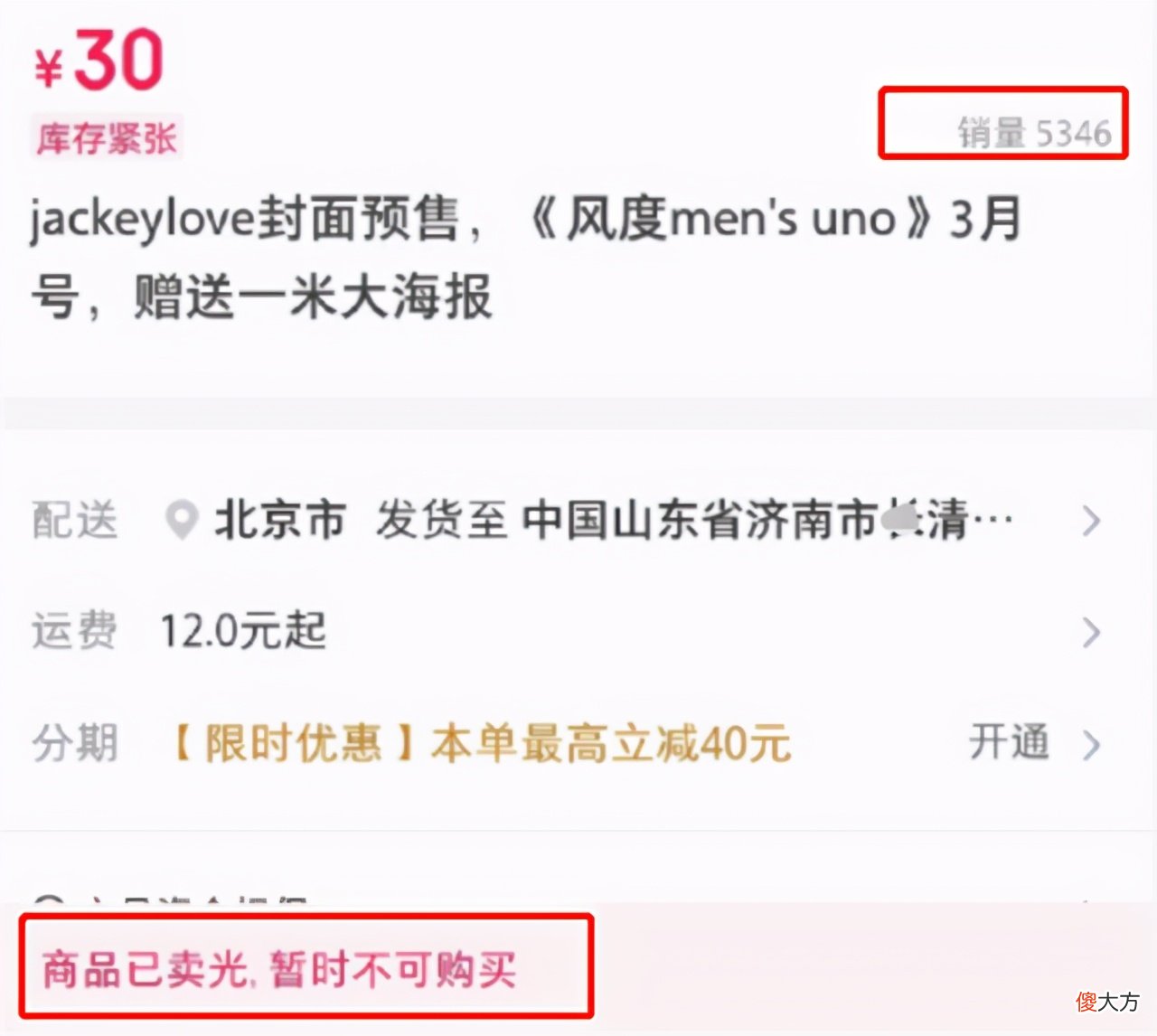 【游戏迷】阿水粉丝40分钟花了22万，jkl封面杂志已经售罄