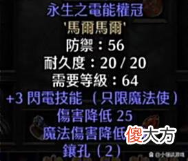 【游戏世界】暗黑2重制版：超级乌龟壳，顶球法师的绝对防御形态，谁能打死我