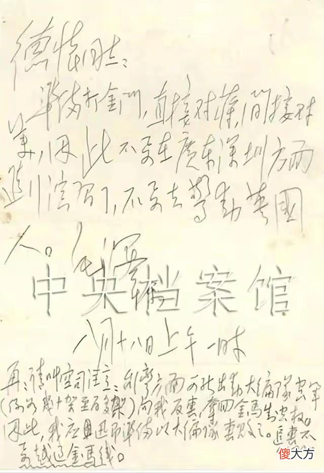 【爱历史】彭德怀收到毛主席一信，内容关乎金门，铅笔字吸睛，风格似曾相识