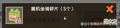 【游戏迷】迷你世界教你免费获得氪金坐骑，每个人都可以