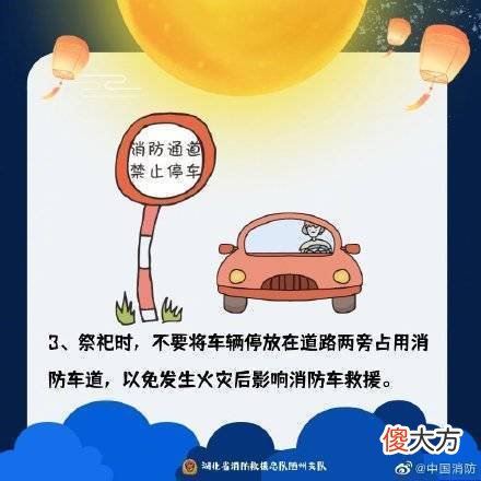 【历史故事】中元祭祀切忌惹火