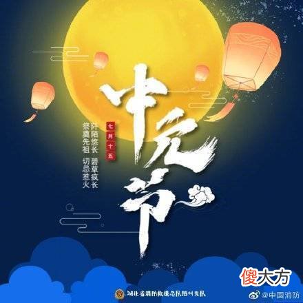 【历史故事】中元祭祀切忌惹火