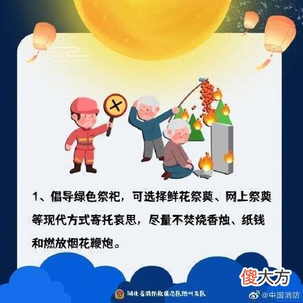 【历史故事】中元祭祀切忌惹火