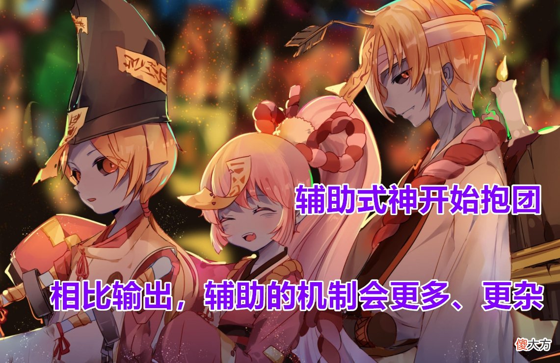 【游戏世界】阴阳师：人权式神开始抱团，现在是“体系两开花”的时代