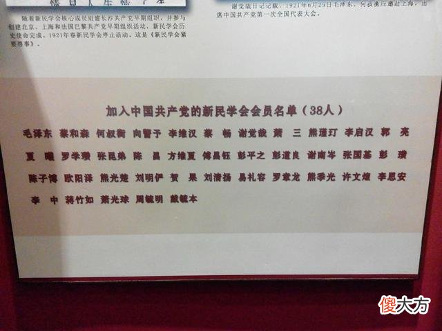 【历史故事】忆往昔峥嵘岁月稠：百年前新民学会是怎样“搞事情”的？