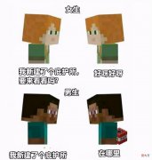 【游戏迷】我的世界：男孩子和女孩子玩MC的差距，同样玩MC，汝为何如此秀