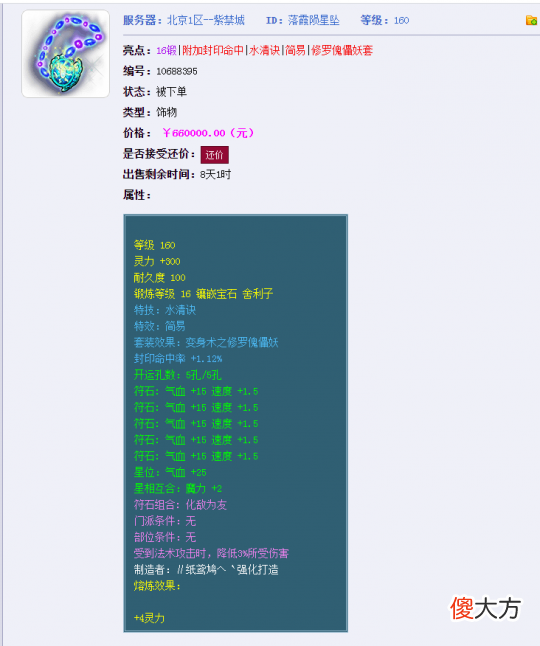 【游戏世界】梦幻西游：160级多蓝字装备集锦，远古项链附加体质属性
