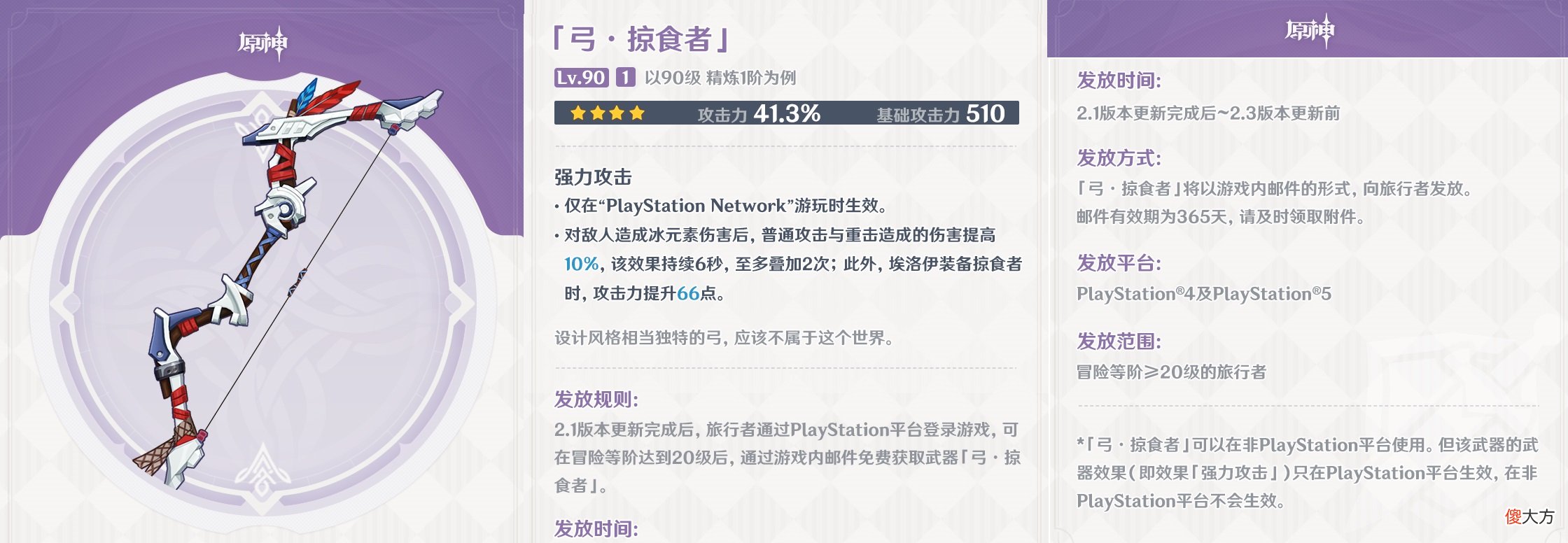 【游戏世界】原神：2.1版本5把新武器如何？分析所适配角色，附带雷神武器期望