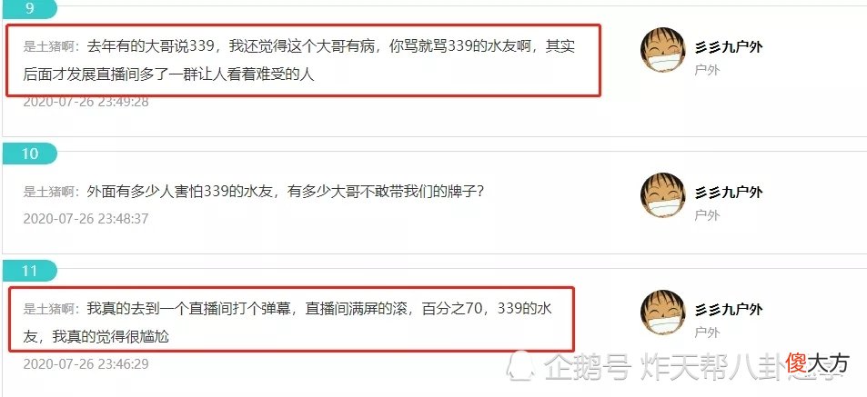 【游戏世界】斗鱼主播339疑陷低迷期,内部节奏不断,已是平台风评最差!