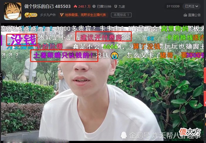 【游戏世界】斗鱼主播339疑陷低迷期,内部节奏不断,已是平台风评最差!