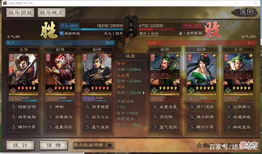 【游戏世界】三国志战略版：虎臣用白马好还是锦帆好？我给大家一个正确答案