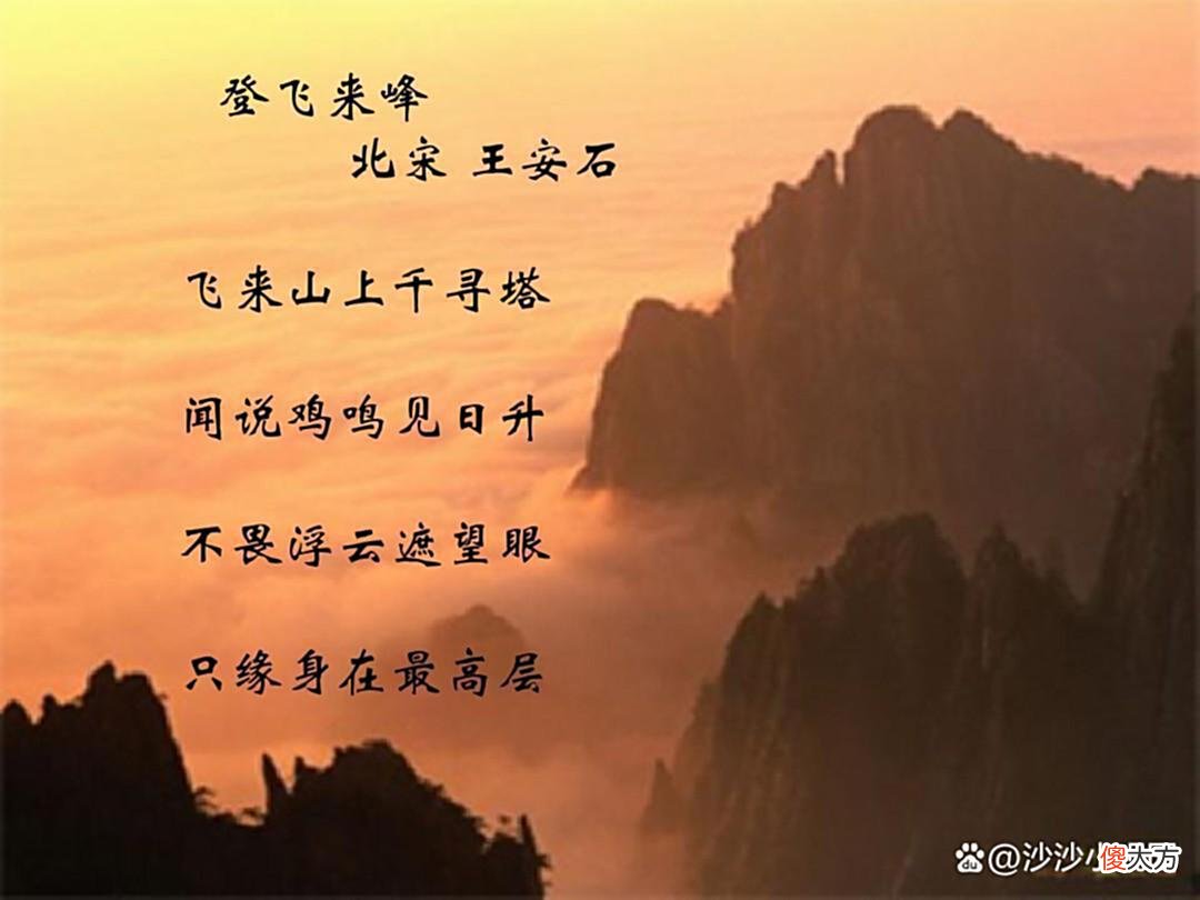 【历史故事】“飞来峰上千寻塔”，王安石写诗“不畏浮云遮望眼”