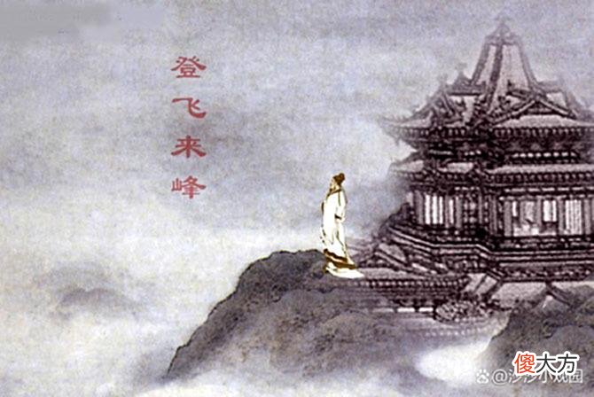 【历史故事】“飞来峰上千寻塔”，王安石写诗“不畏浮云遮望眼”