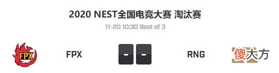 【游戏迷】【FE前瞻】FPX和RNG迎来正面交锋，双方AD发挥成关键