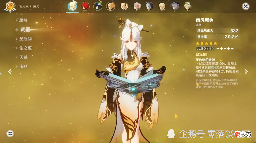 【游戏世界】原神：掩月天权凝光培养思路，真正的岩队主C