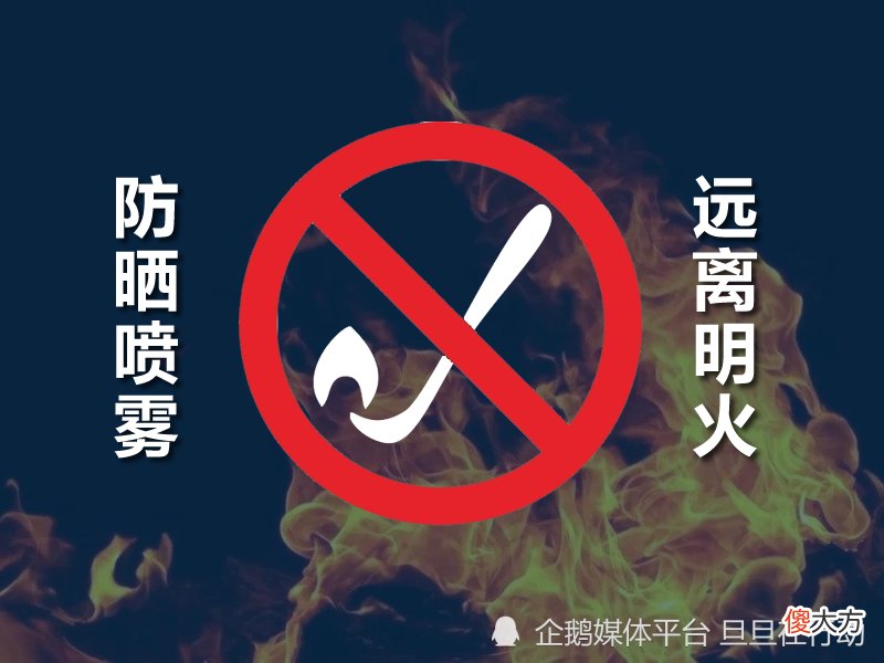【就爱时尚】爸爸帮孩子喷防晒时爆燃，论科普知识的重要性，不知道防晒喷雾遇火就燃烧的宝爸看过来