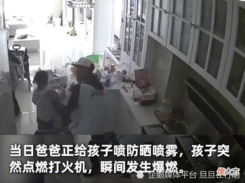 【就爱时尚】爸爸帮孩子喷防晒时爆燃，论科普知识的重要性，不知道防晒喷雾遇火就燃烧的宝爸看过来