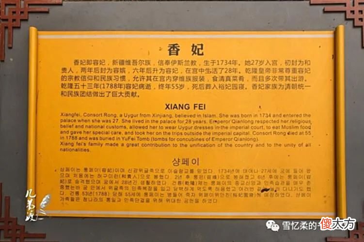 【爱历史】意外发现的香妃墓，验证了她的一生荣宠，也揭开了“香气”的真相
