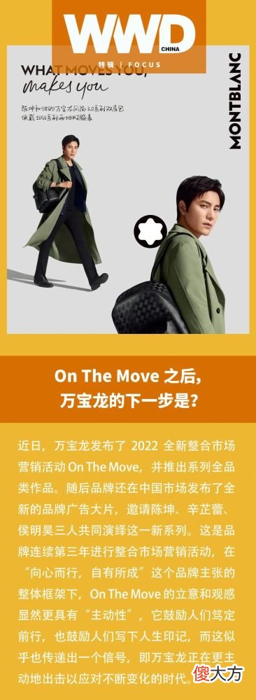 【就爱时尚】特辑｜On The Move 之后，万宝龙的下一步是？