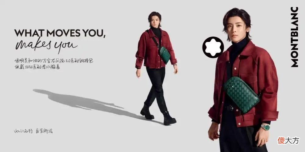 【就爱时尚】特辑｜On The Move 之后，万宝龙的下一步是？