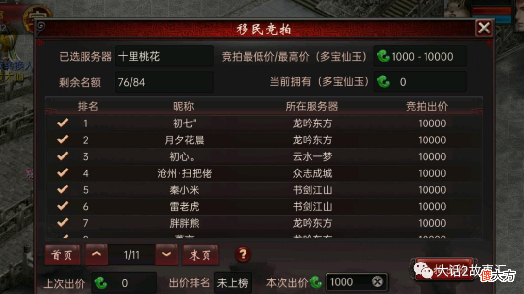 【游戏迷】大话西游2：突破极限忽视混的官方仙器？每个移民名额1万仙玉！